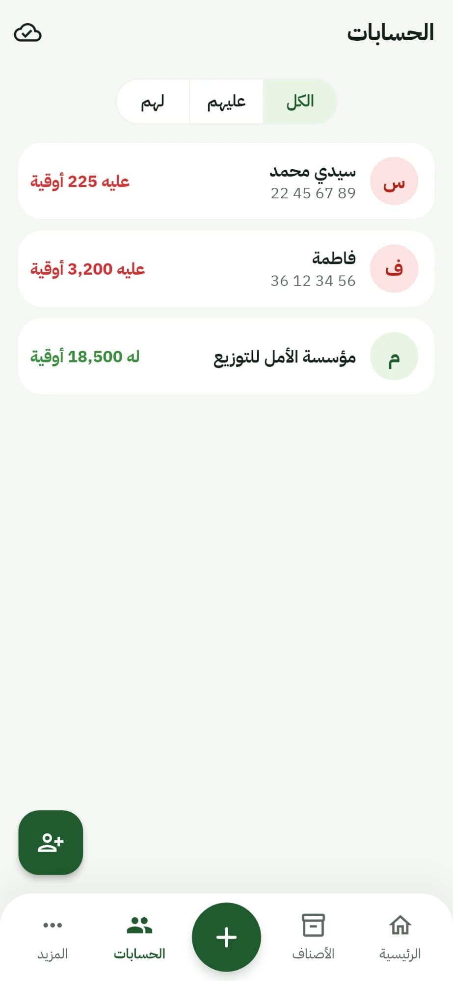قائمة الحسابات: سيدي محمد عليه 225 أوقية، مؤسسة الأمل له 18,500 أوقية