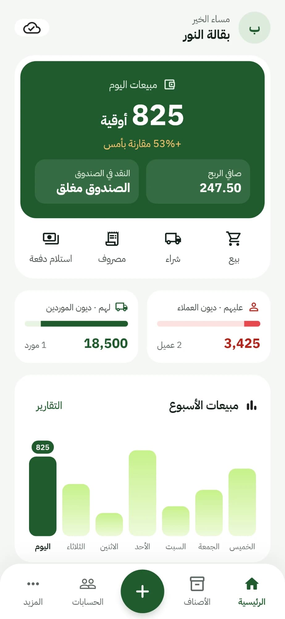 الرئيسية في المحاسب الذكي