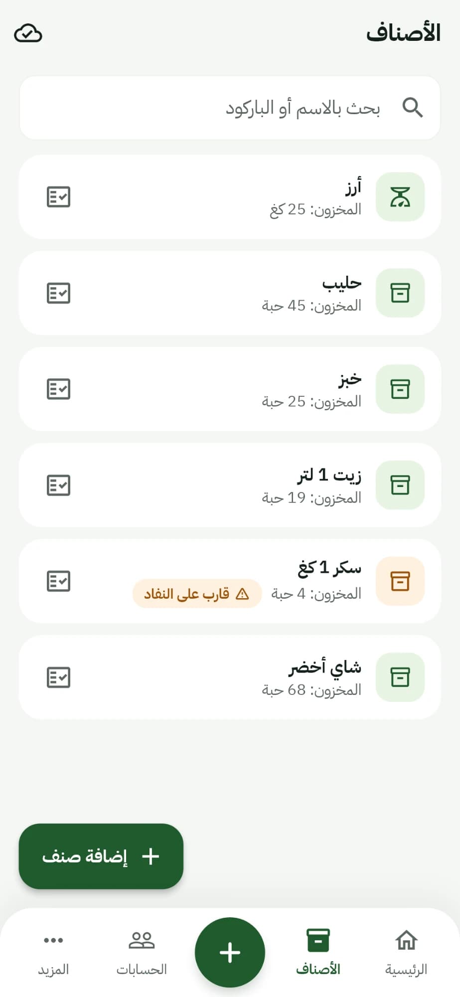 قائمة الأصناف مع تنبيه قارب على النفاد للسكر
