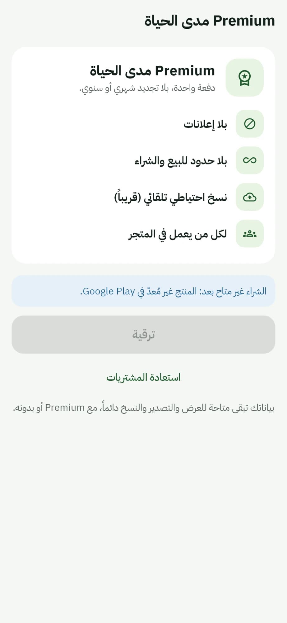 شاشة Premium مدى الحياة
