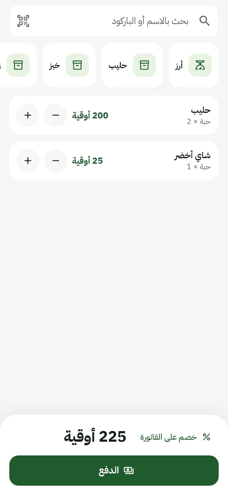 شاشة البيع: أصناف وكميات وإجمالي 225 أوقية