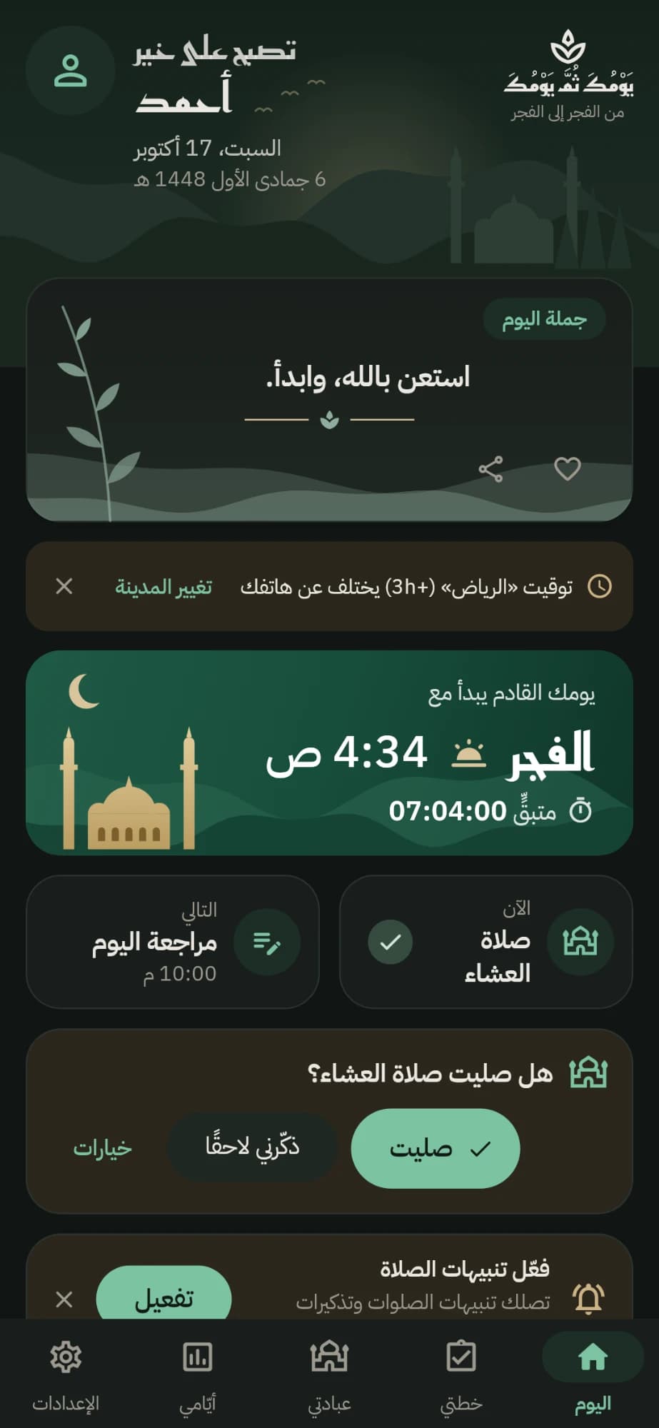 يومك في الوضع الداكن