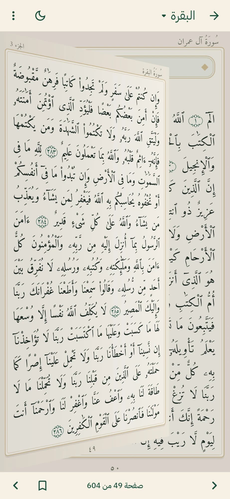 تقليب صفحات المصحف في يومك